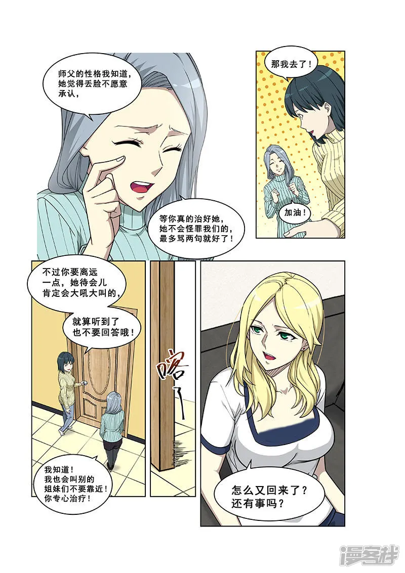 姻缘宝典-第368话-第3页