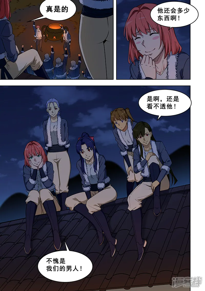姻缘宝典-第375话-第6页