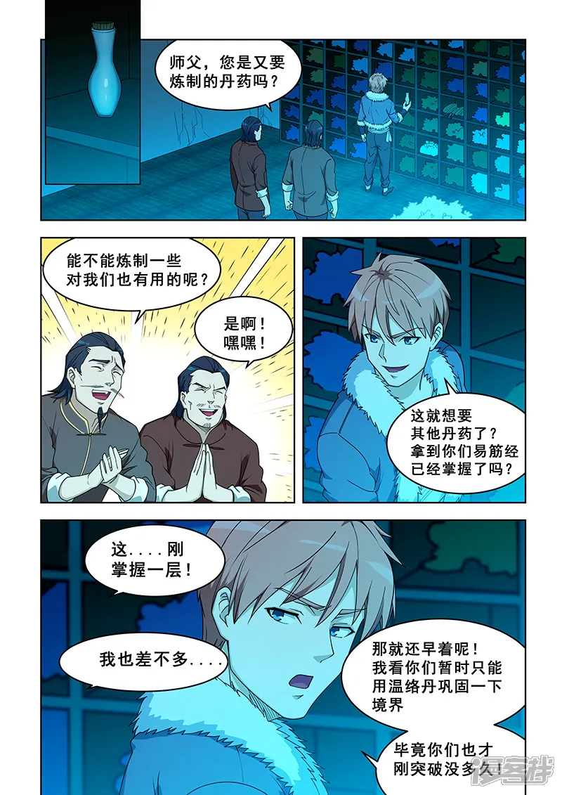 姻缘宝典-第375话-第7页