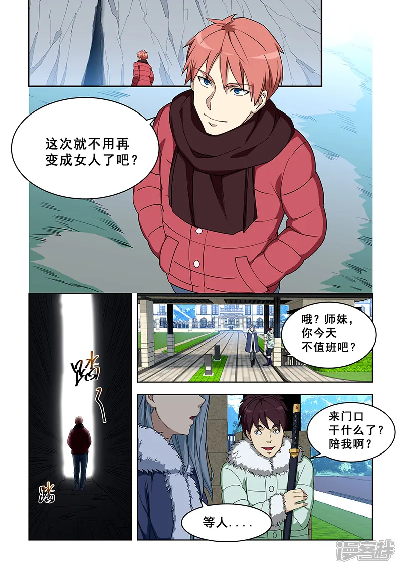 姻缘宝典-第377话-第7页