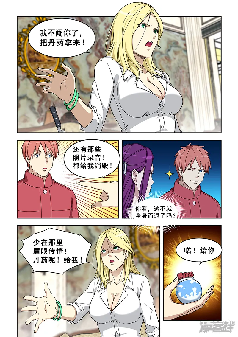 姻缘宝典-第380话-第1页