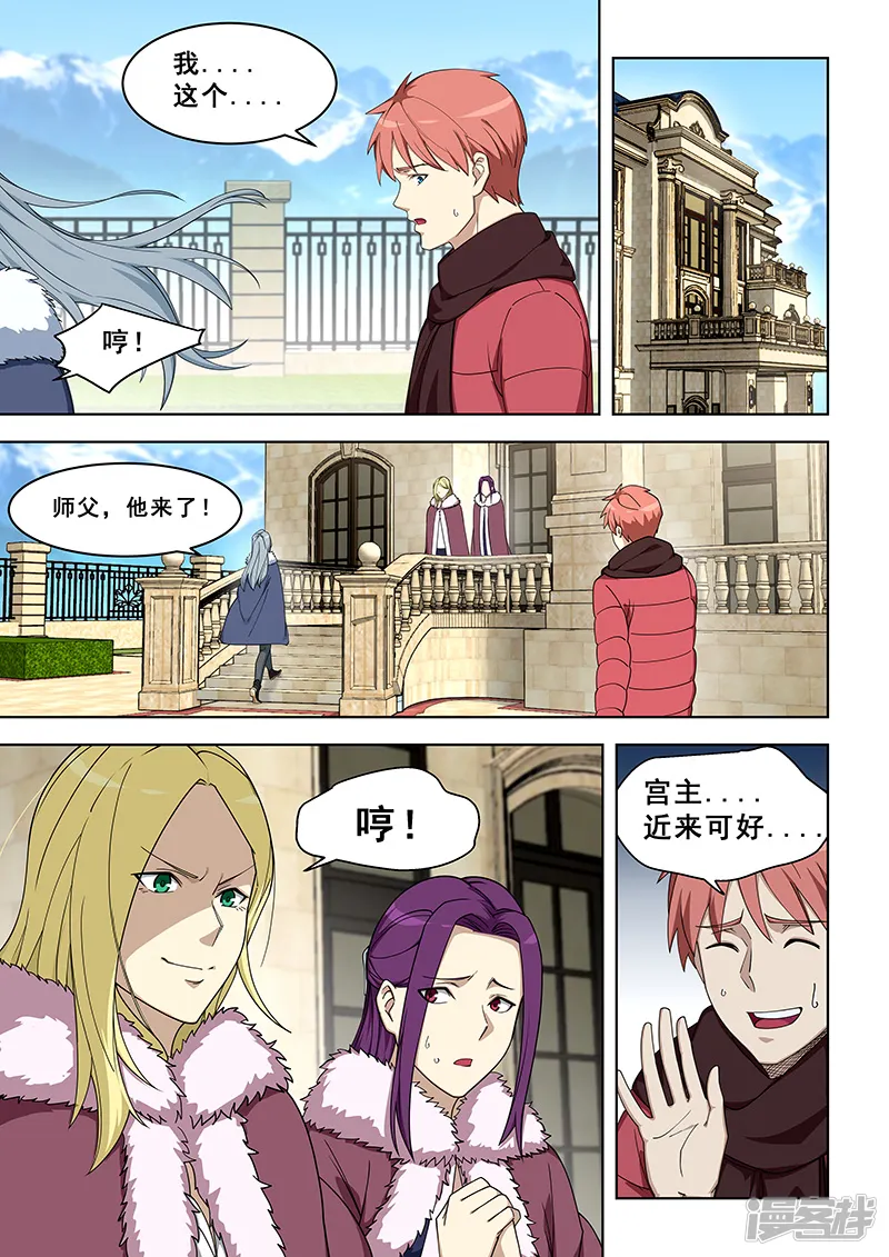 姻缘宝典-第378话-第2页