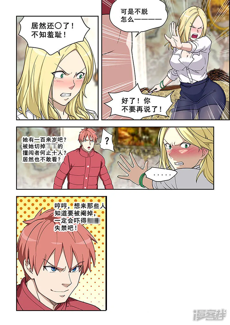姻缘宝典-第379话-第2页