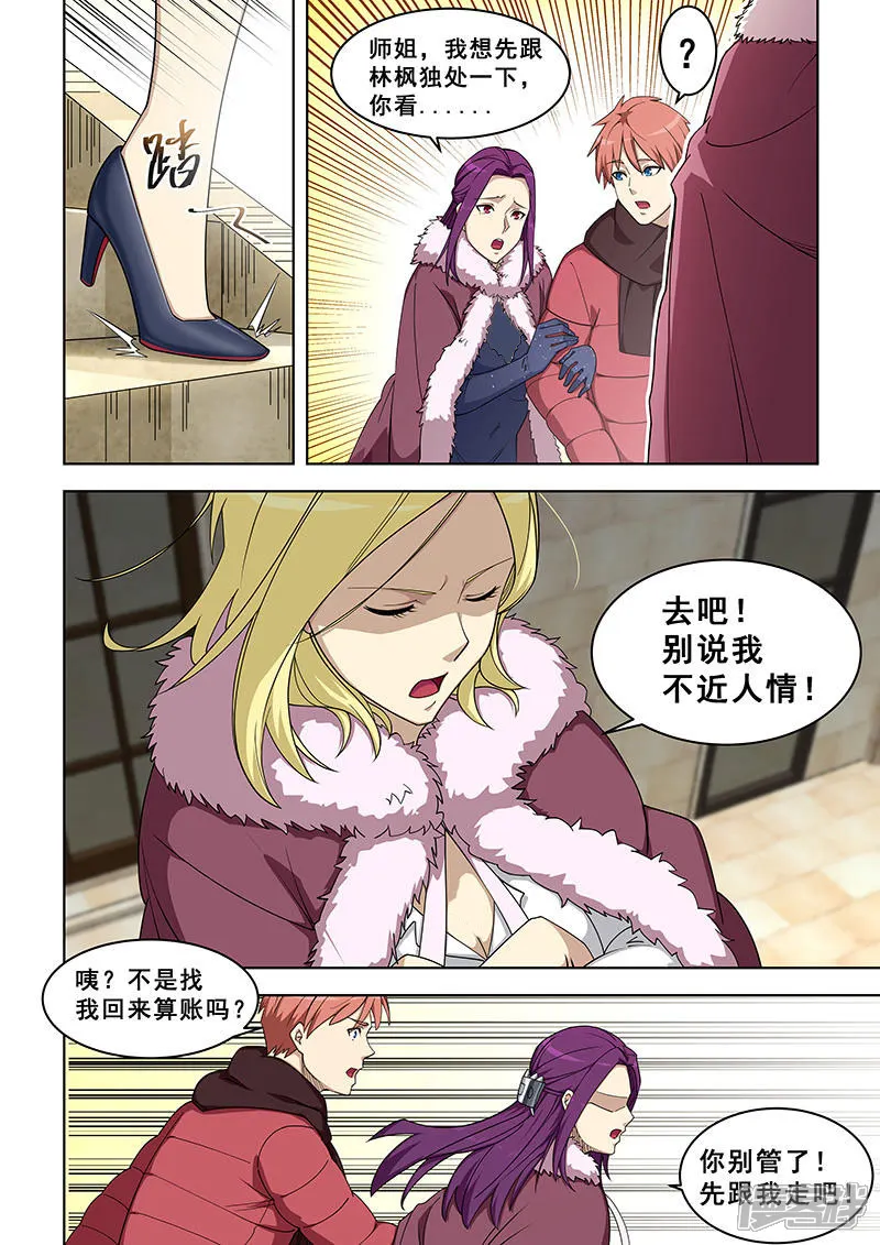 姻缘宝典-第378话-第3页
