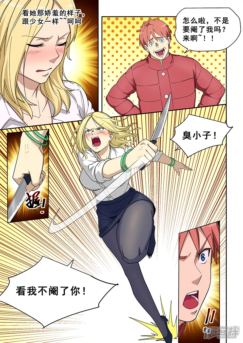 姻缘宝典-第379话-第3页