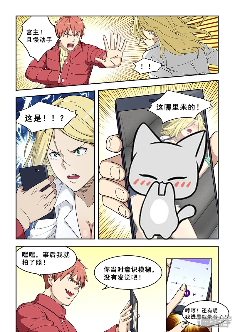 姻缘宝典-第379话-第4页