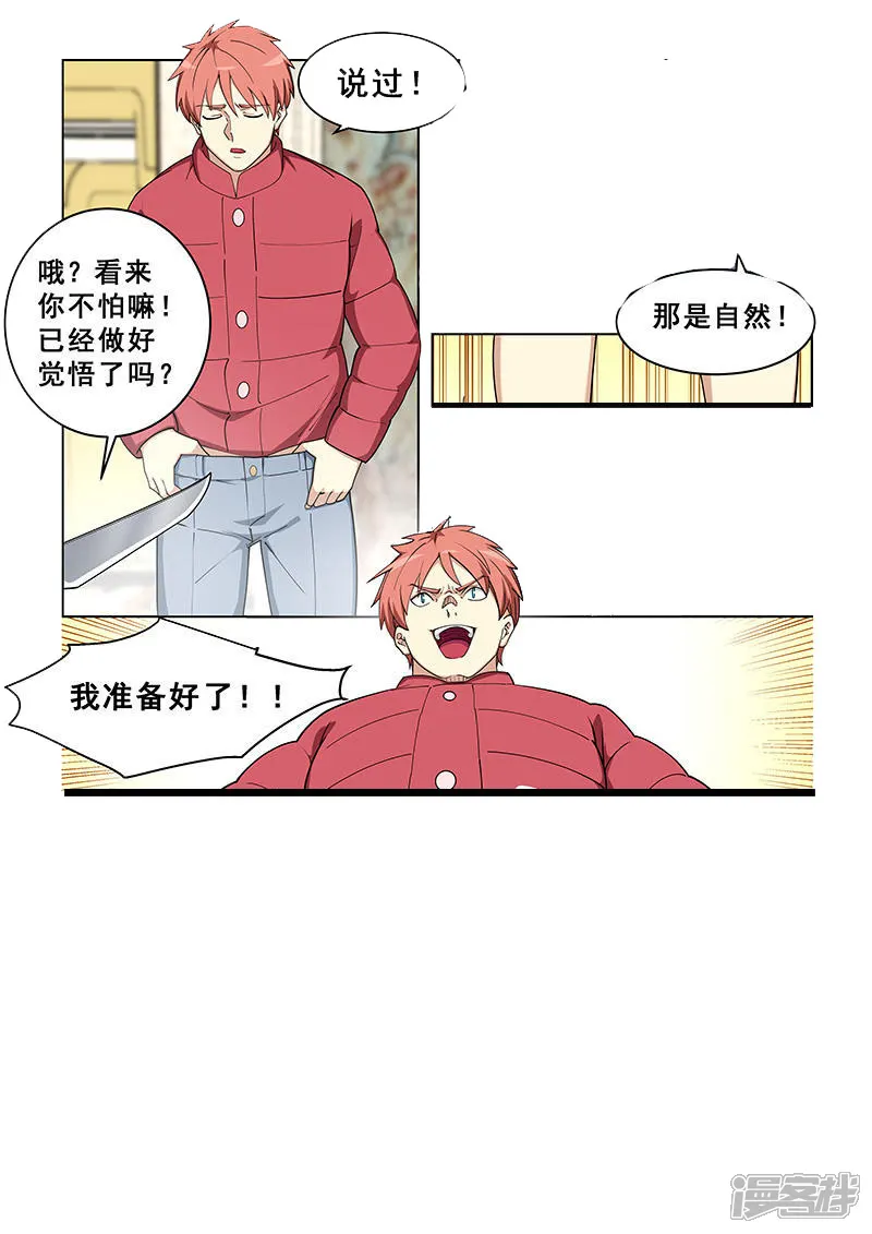 姻缘宝典-第378话-第9页