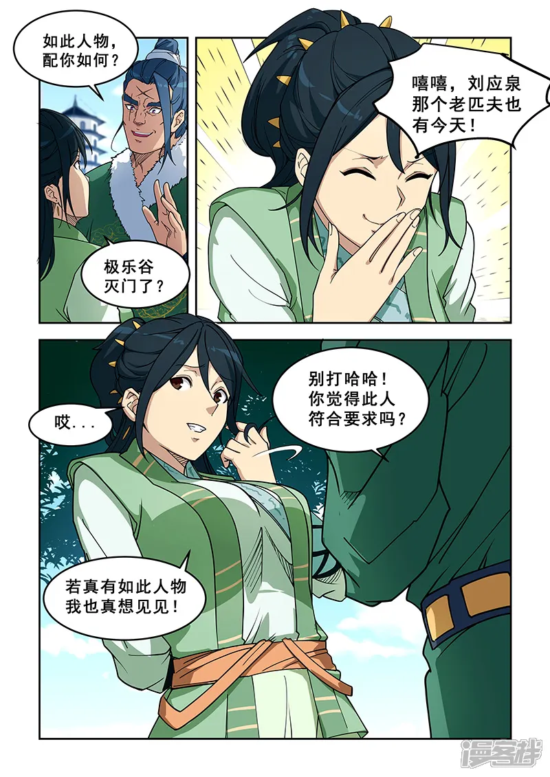 姻缘宝典-第392话-第1页