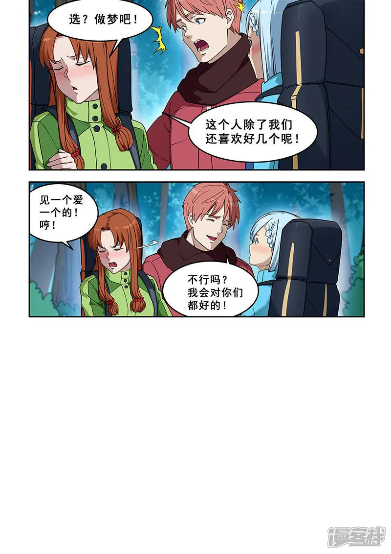 姻缘宝典-第387话-第6页