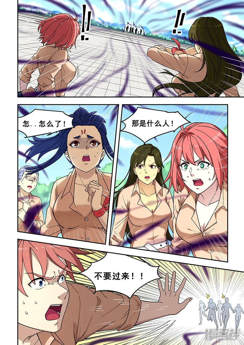 姻缘宝典-第393话-第2页