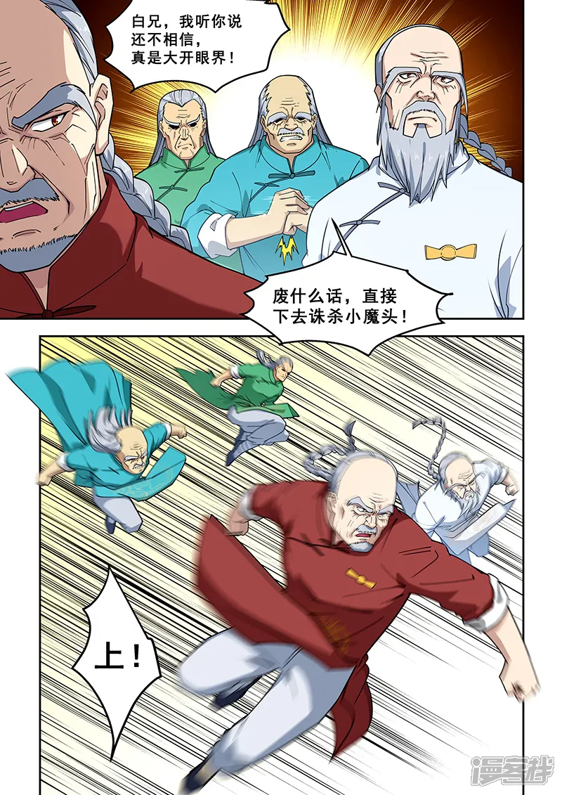 姻缘宝典-第392话-第7页