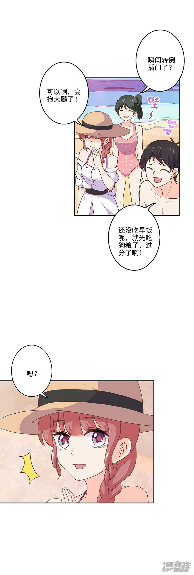 重生豪门之强势归来-第228话-第11页