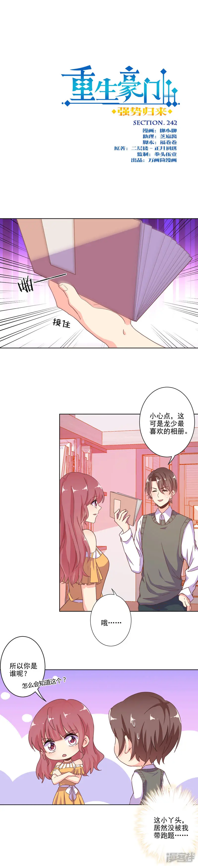 重生豪门之强势归来-第242话-第1页