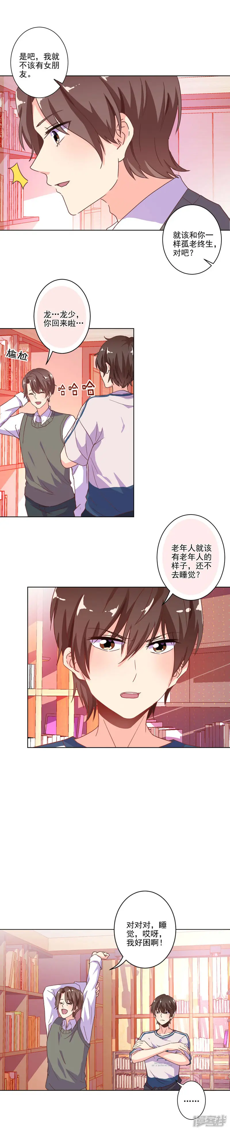 重生豪门之强势归来-第242话-第4页