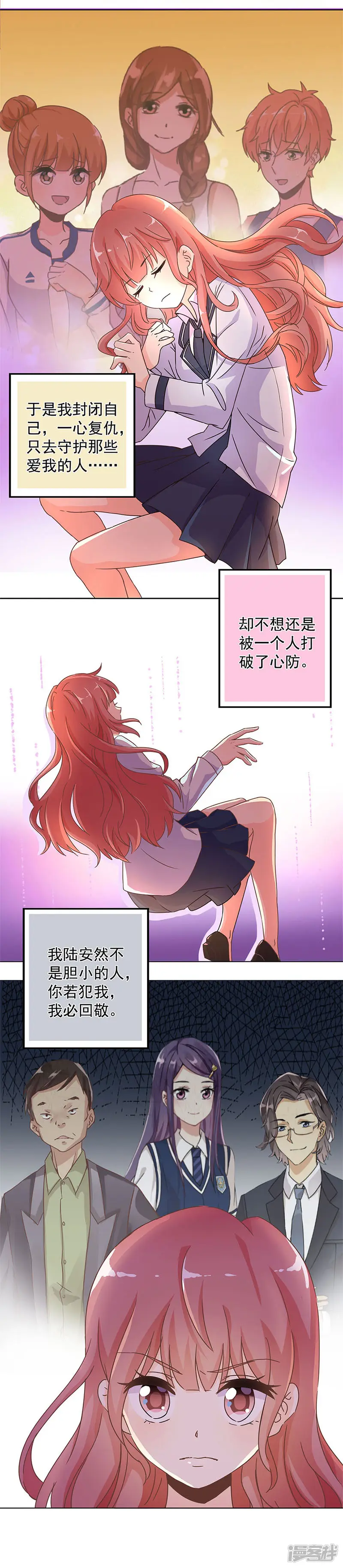 重生豪门之强势归来-第240话-第2页