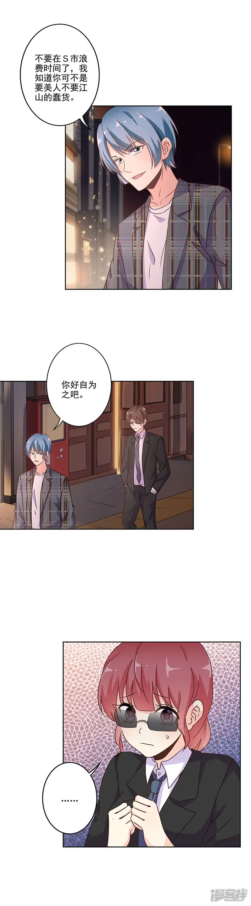 重生豪门之强势归来-第240话-第7页