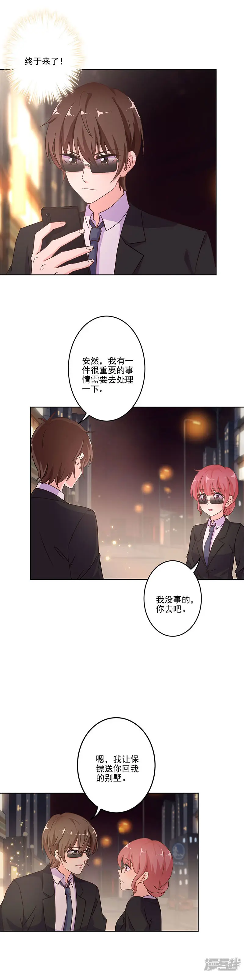 重生豪门之强势归来-第240话-第10页