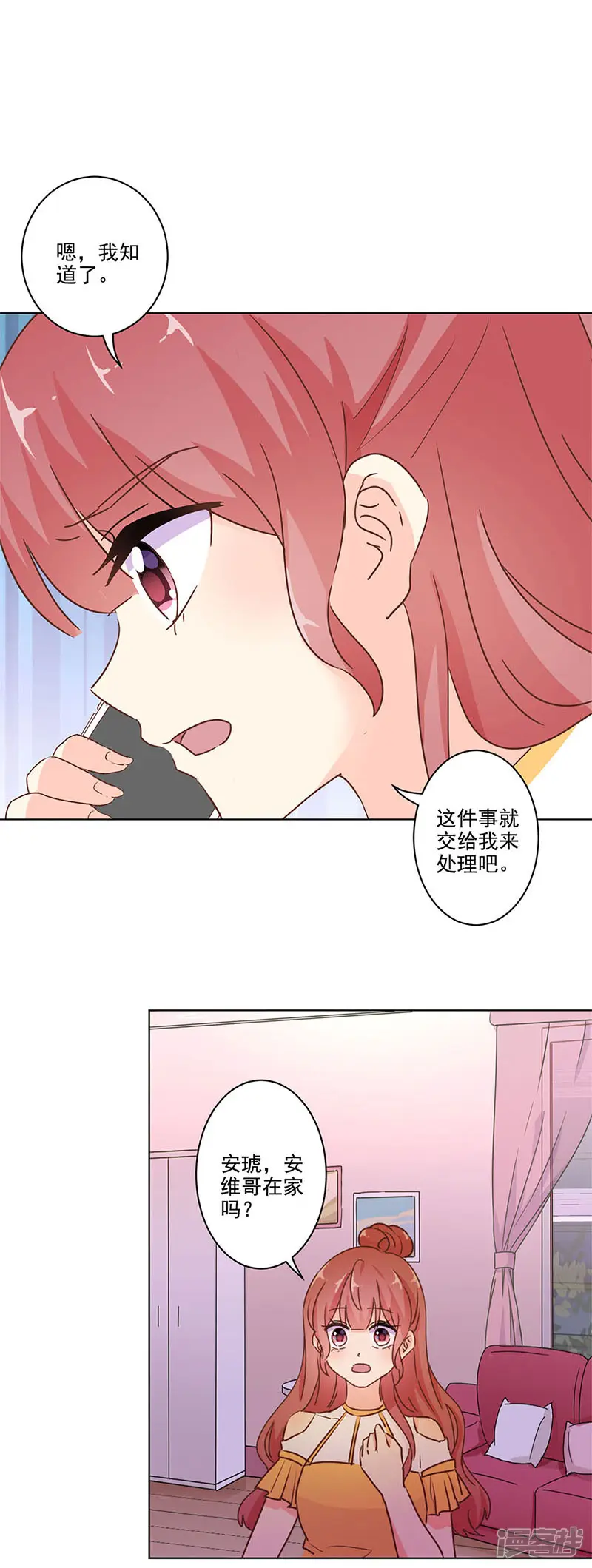 重生豪门之强势归来-第246话-第10页