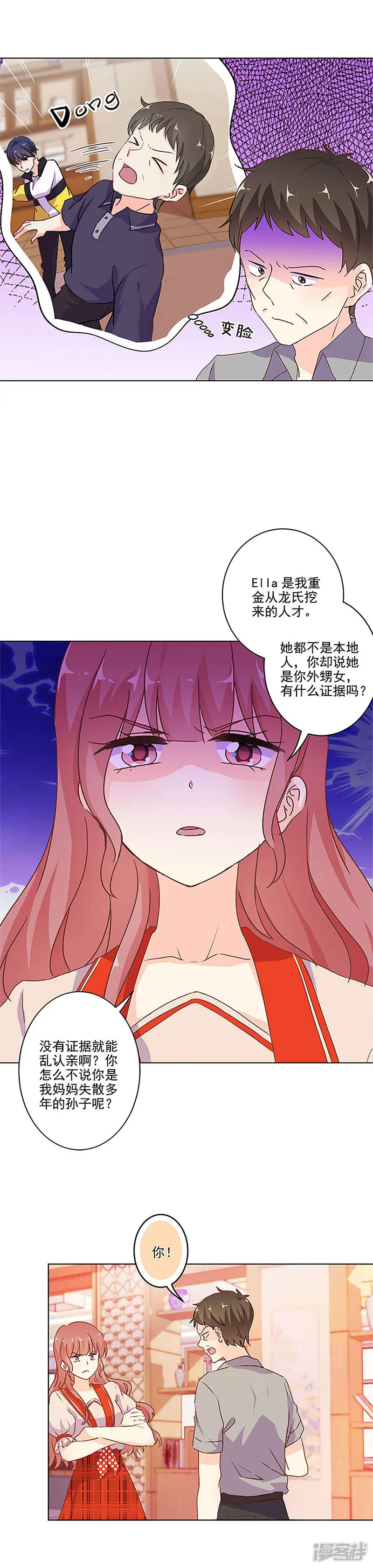重生豪门之强势归来-第247话-第6页