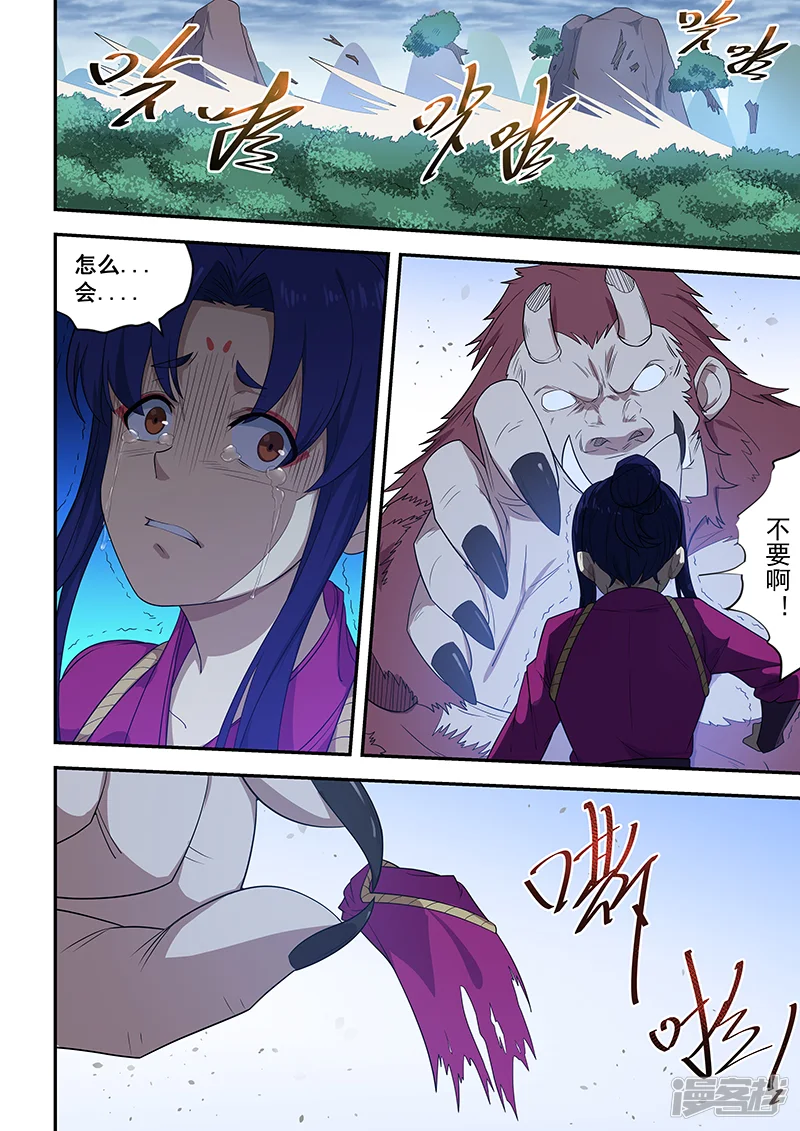 姻缘宝典-第196话-第4页