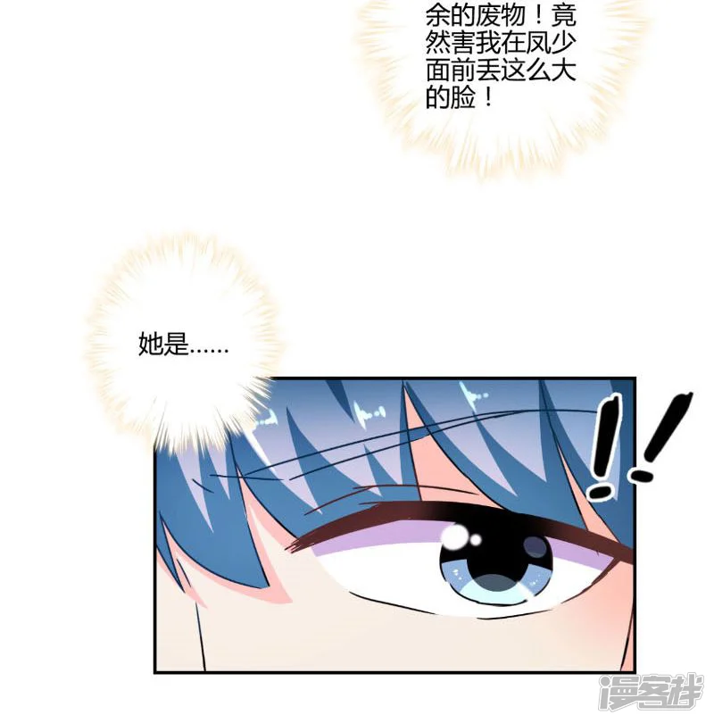 重生豪门之强势归来-第116话-第23页