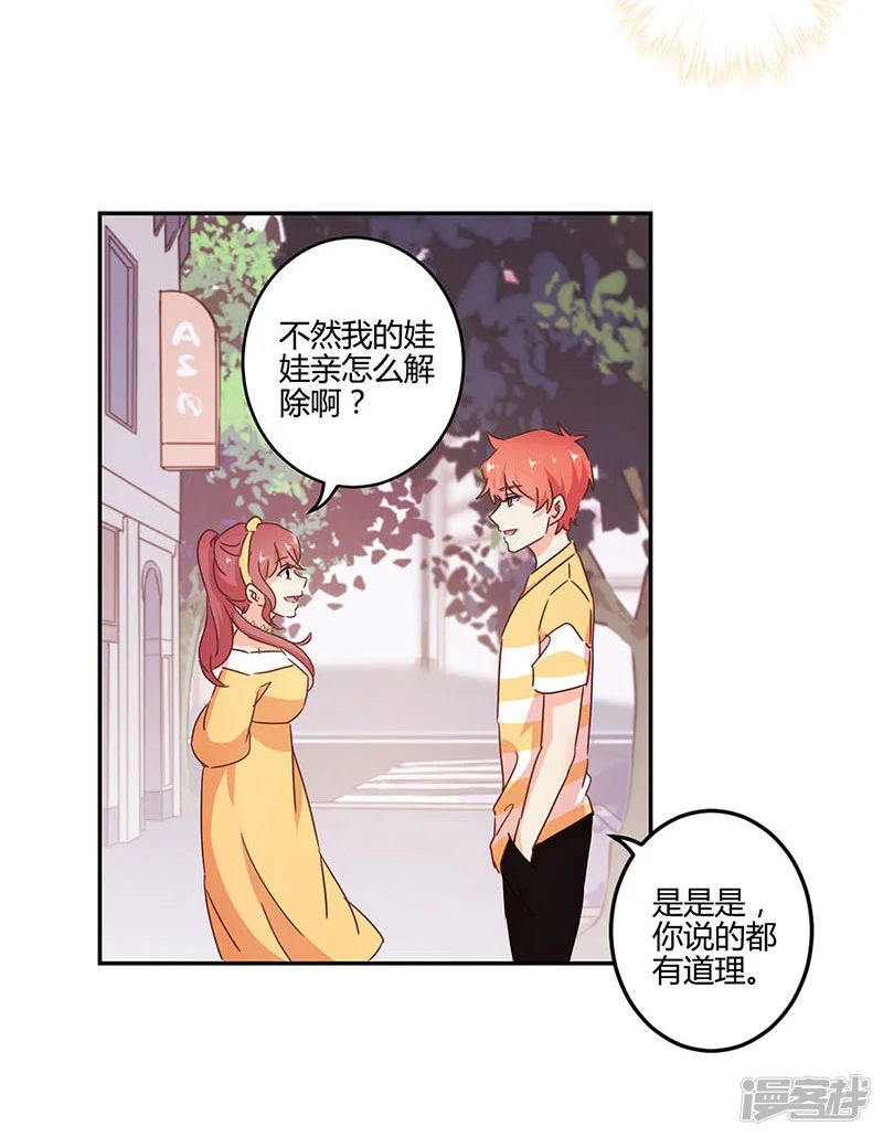 重生豪门之强势归来-第115话-第26页
