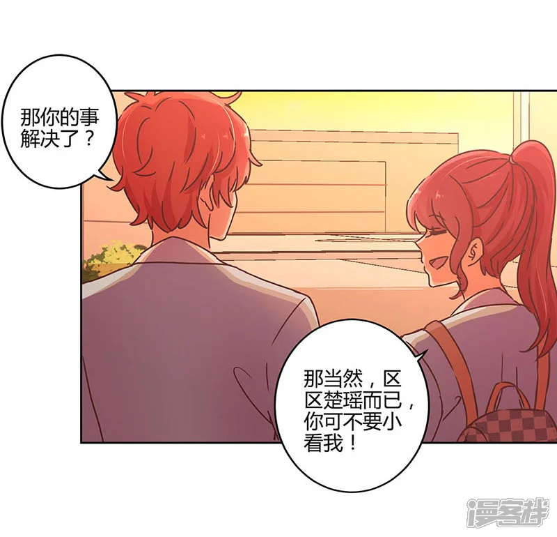 重生豪门之强势归来-第108话-第12页