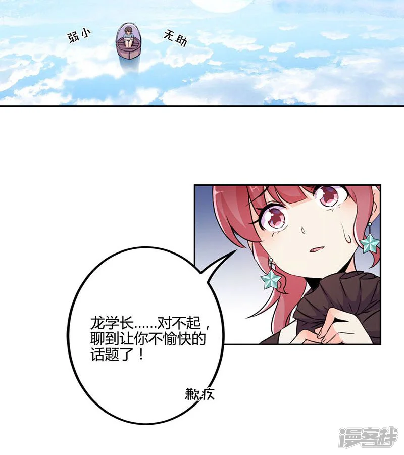 重生豪门之强势归来-第156话-第9页