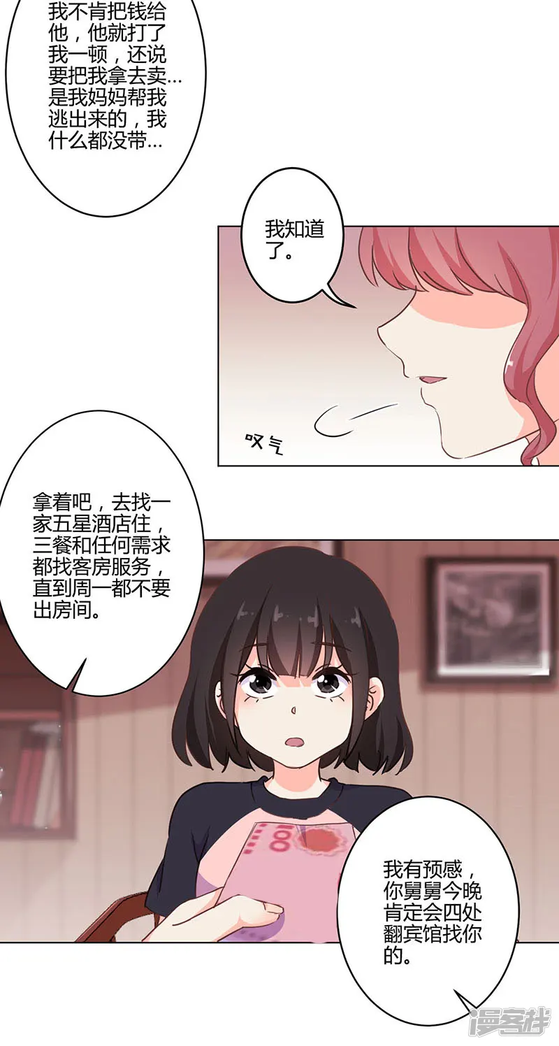 重生豪门之强势归来-第161话-第9页