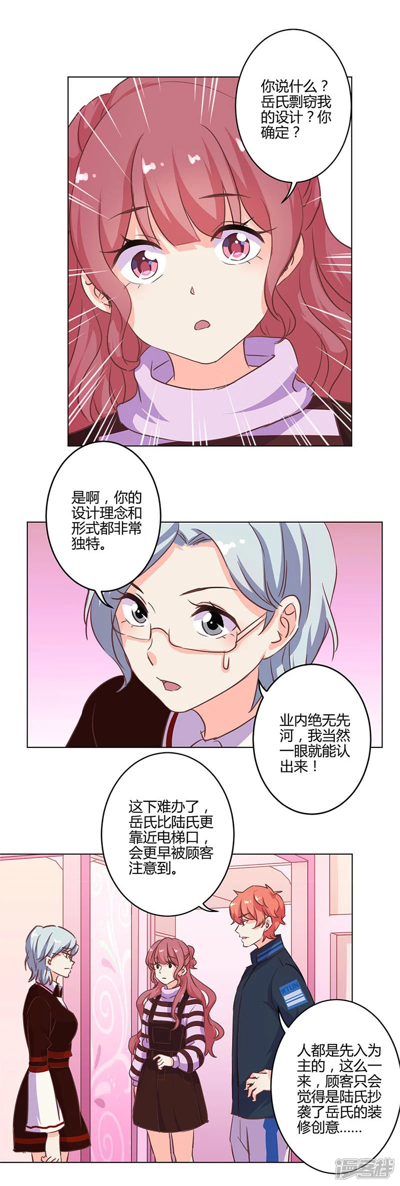 重生豪门之强势归来-第163话-第26页