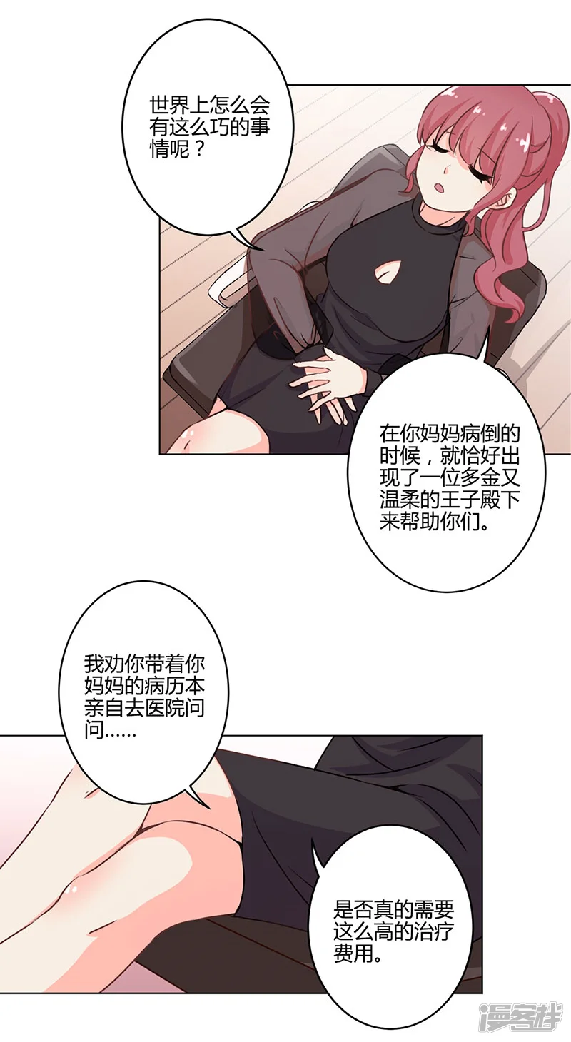 重生豪门之强势归来-第159话-第22页