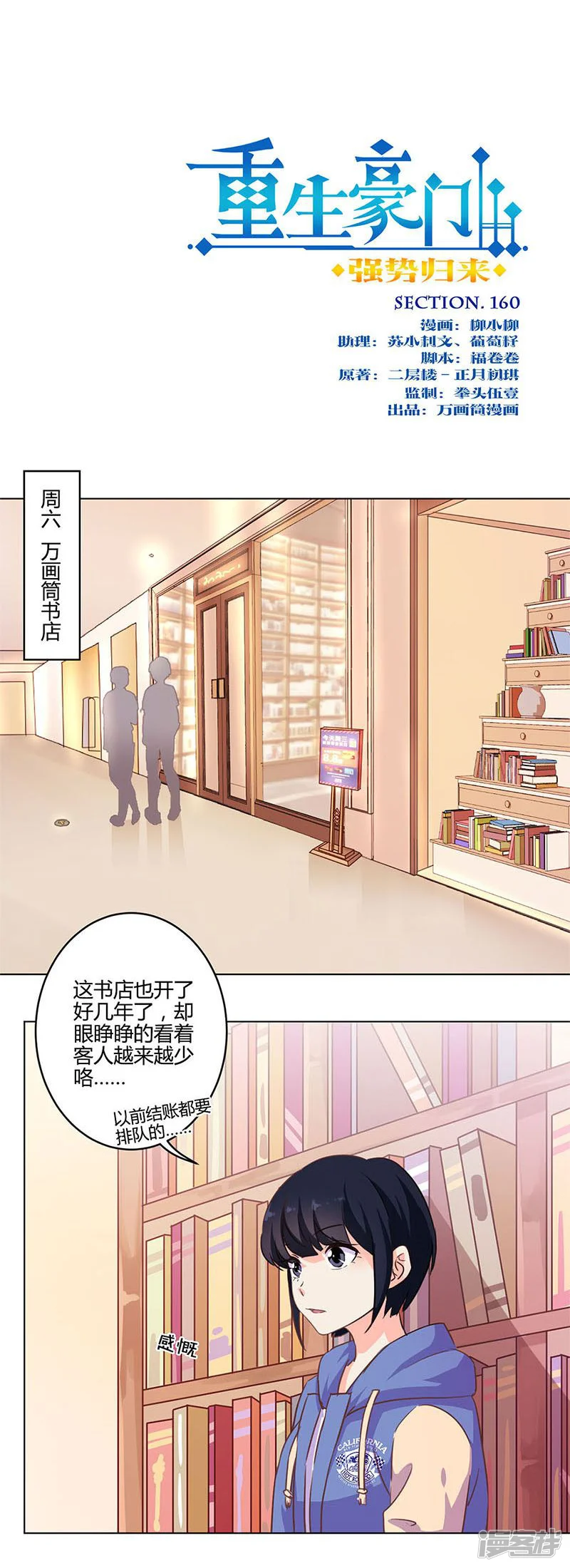 重生豪门之强势归来-第160话-第1页