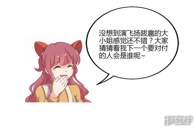重生豪门之强势归来-第161话-第29页
