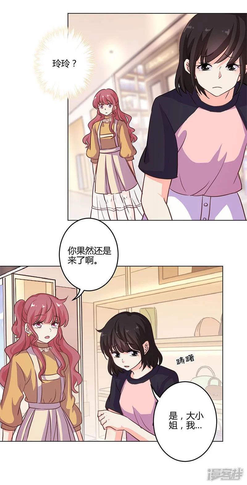 重生豪门之强势归来-第160话-第15页