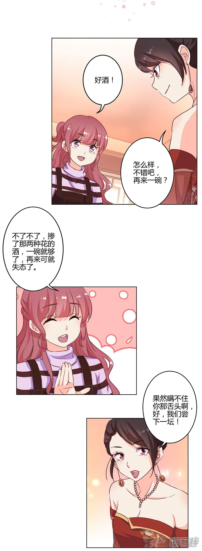 重生豪门之强势归来-第166话-第9页