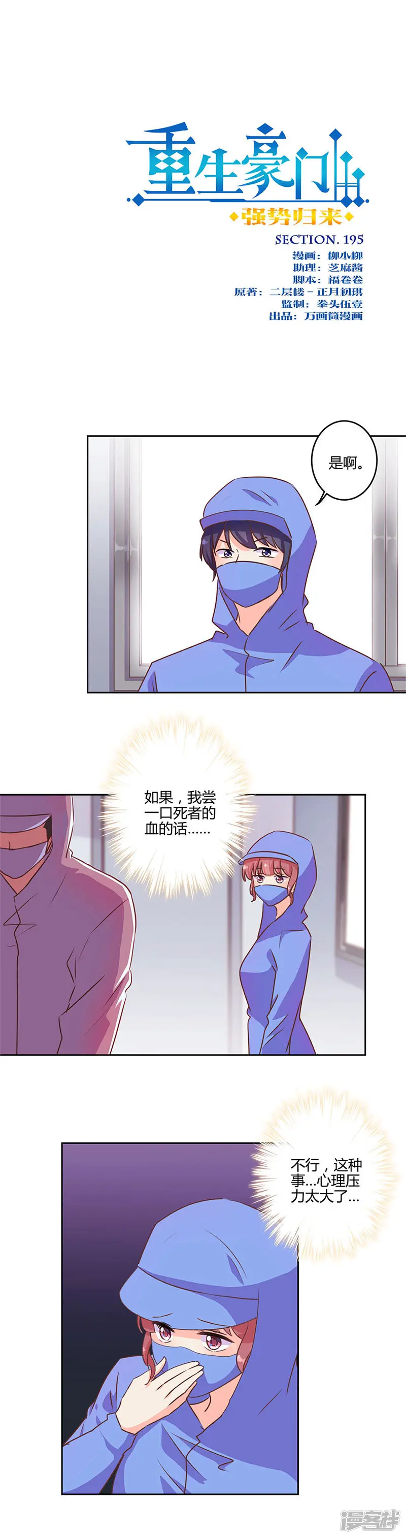 重生豪门之强势归来-第195话-第1页