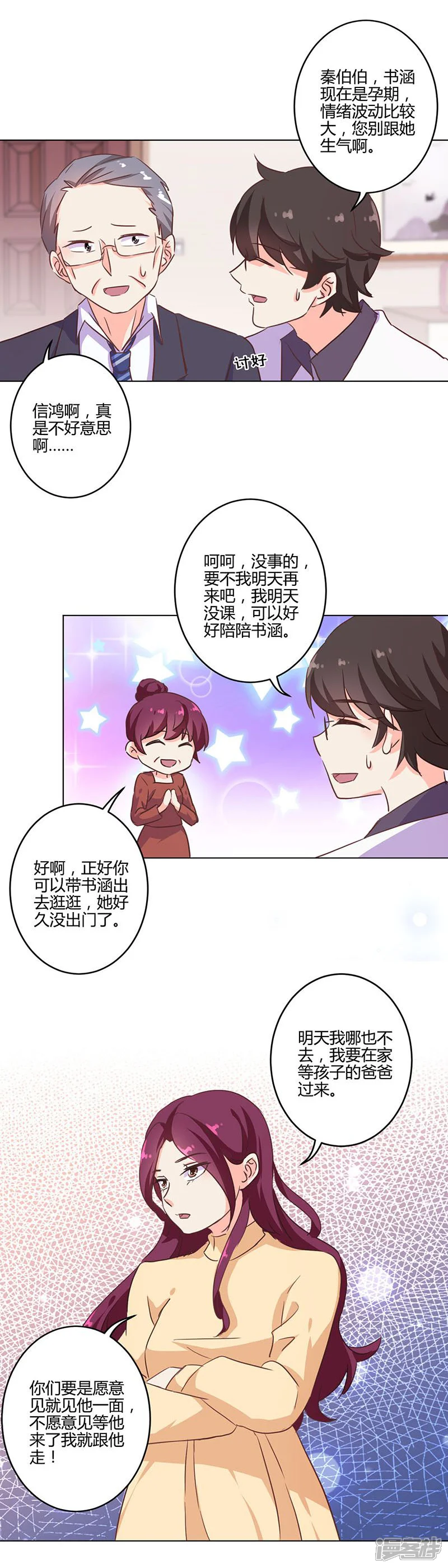 重生豪门之强势归来-第187话-第15页