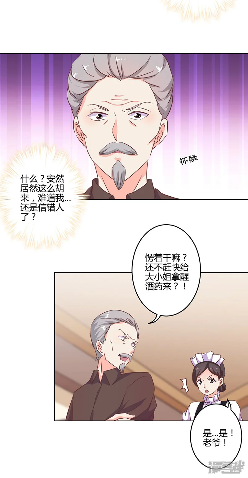 重生豪门之强势归来-第166话-第30页
