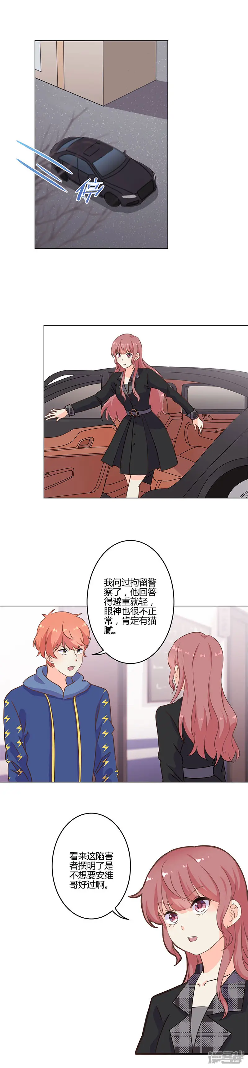 重生豪门之强势归来-第195话-第9页