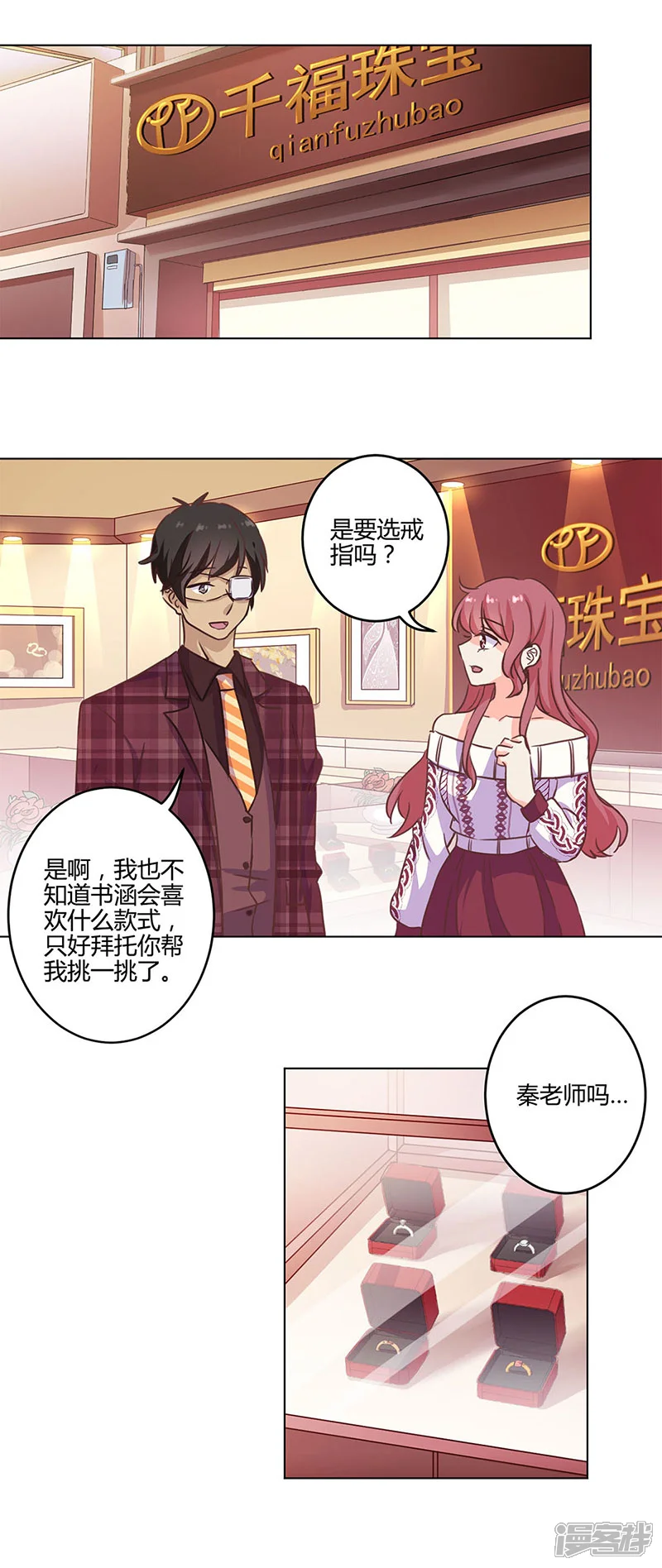 重生豪门之强势归来-第189话-第5页