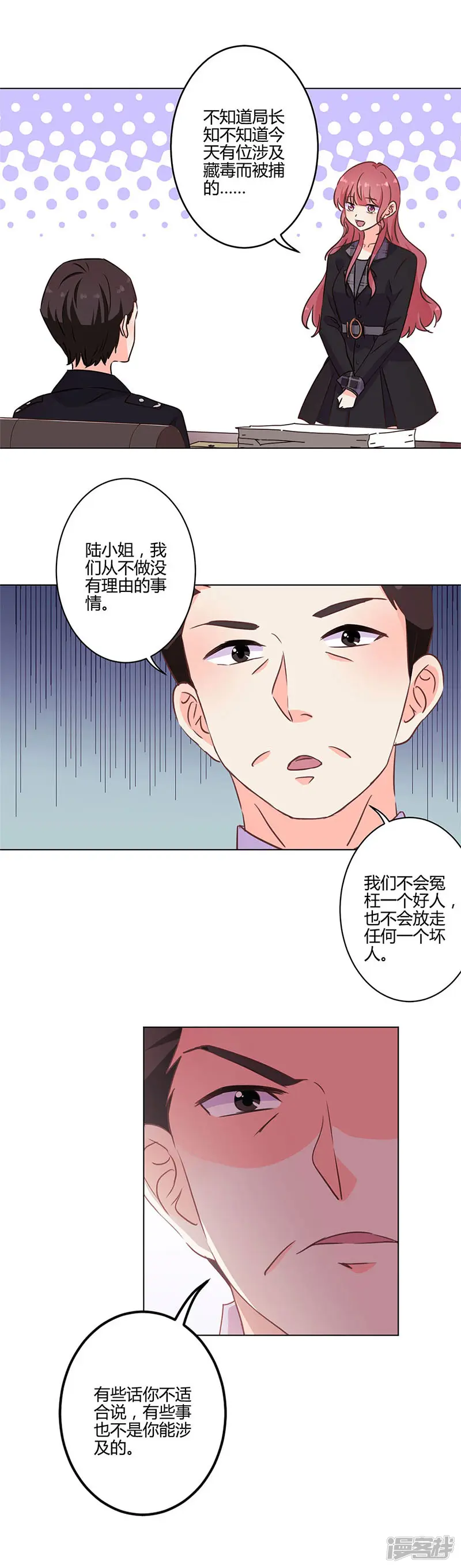 重生豪门之强势归来-第195话-第12页