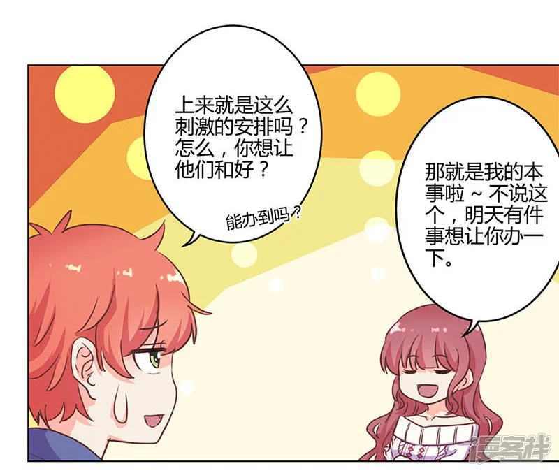 重生豪门之强势归来-第183话-第2页