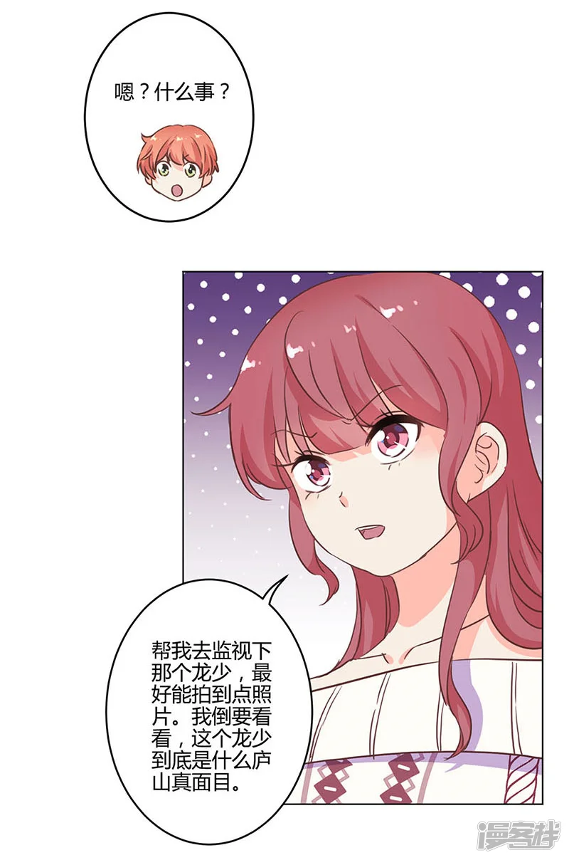 重生豪门之强势归来-第183话-第3页