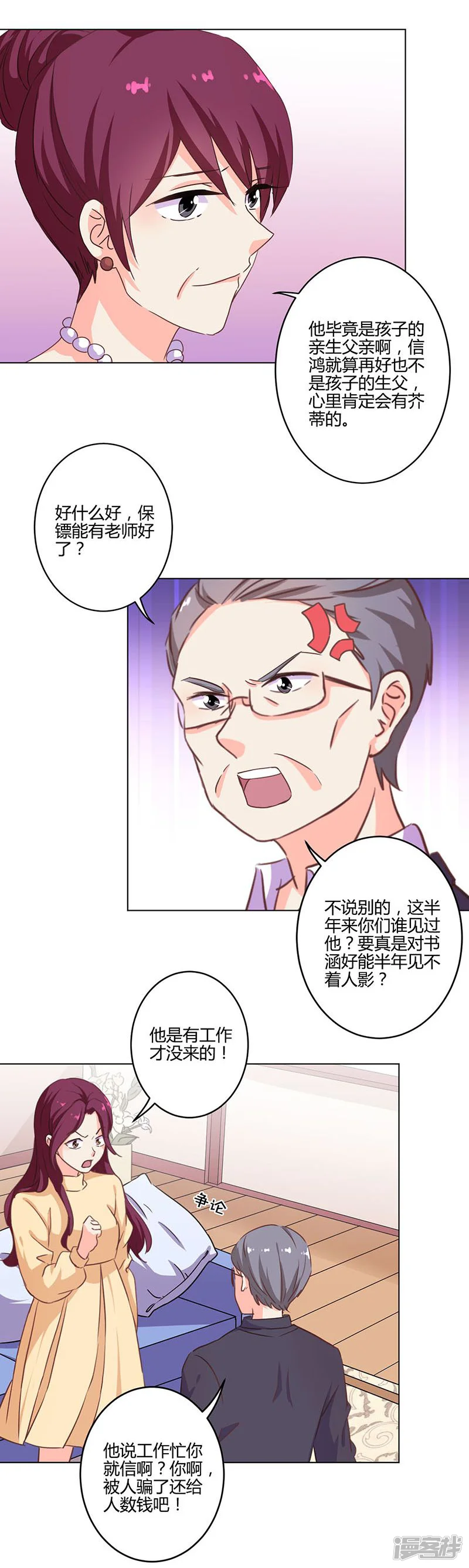 重生豪门之强势归来-第188话-第13页