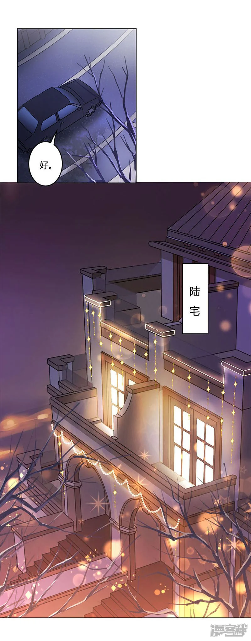重生豪门之强势归来-第174话-第3页