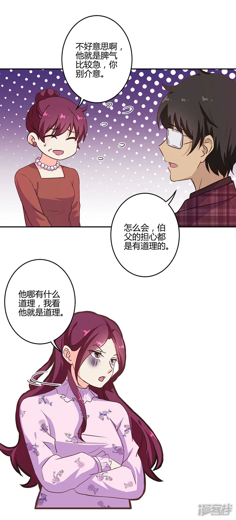 重生豪门之强势归来-第190话-第11页
