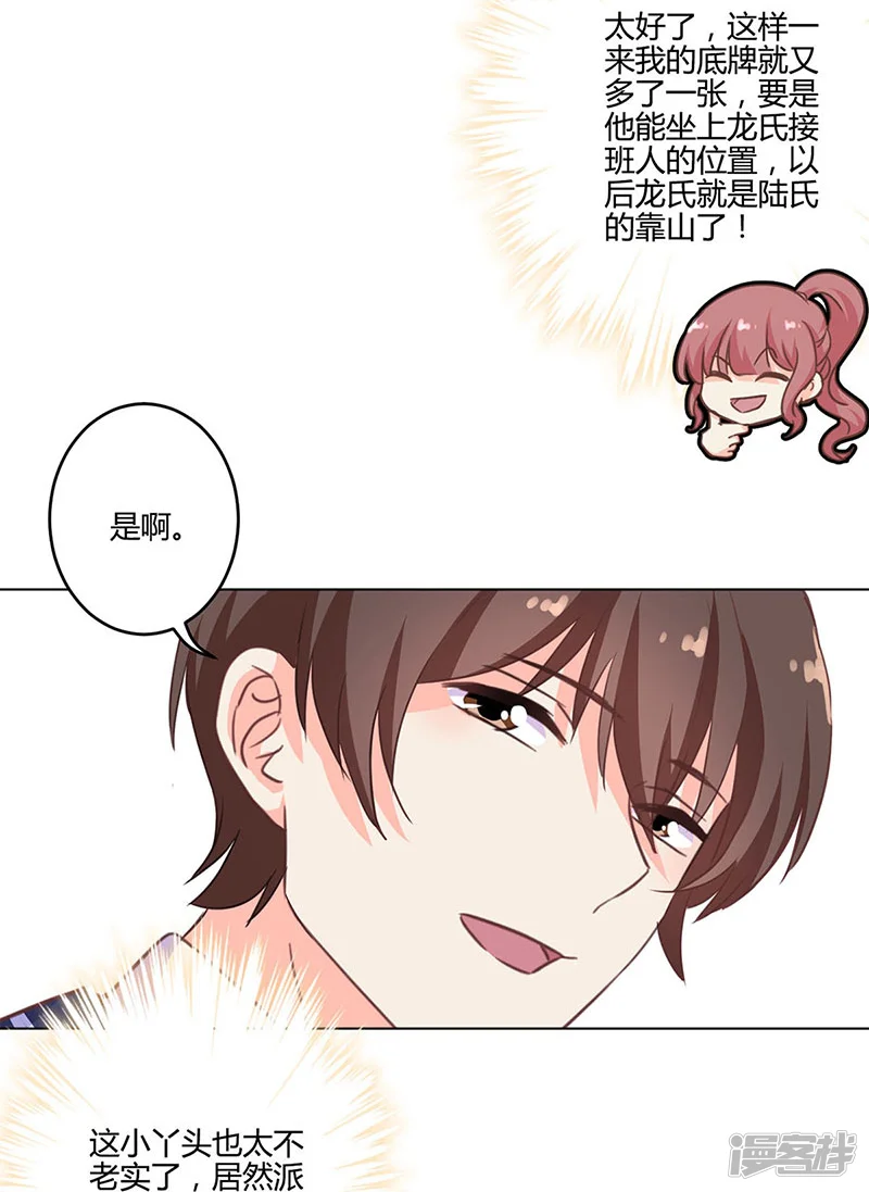 重生豪门之强势归来-第191话-第22页