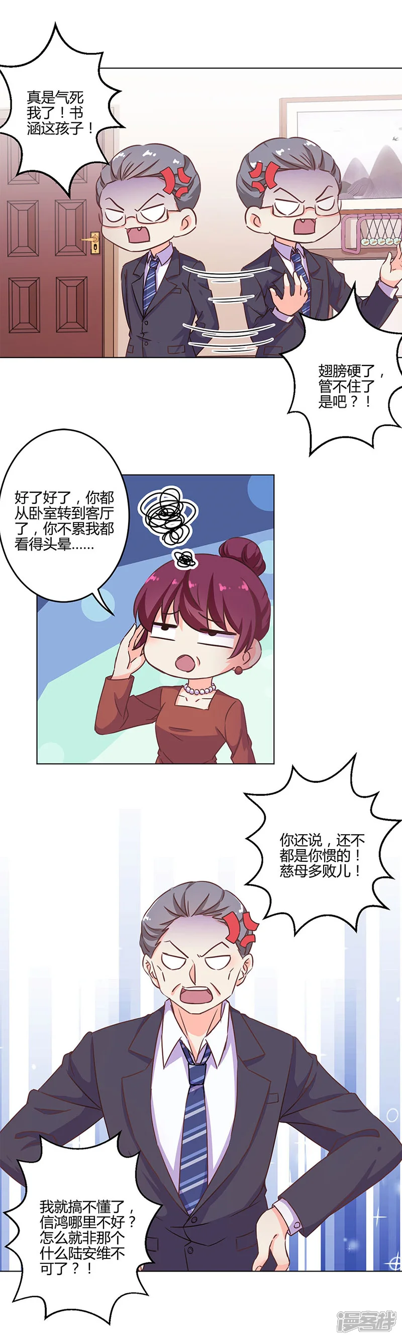 重生豪门之强势归来-第190话-第20页