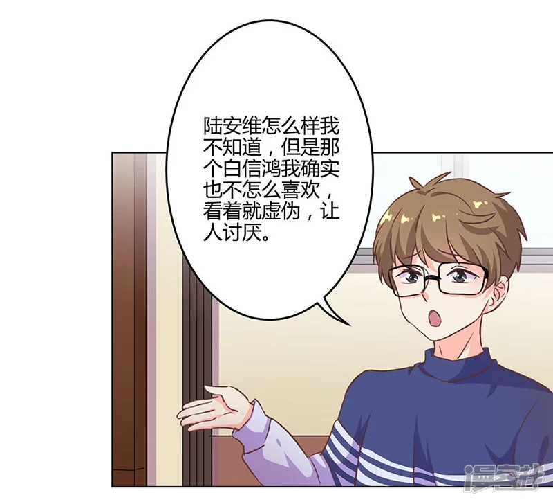 重生豪门之强势归来-第190话-第21页