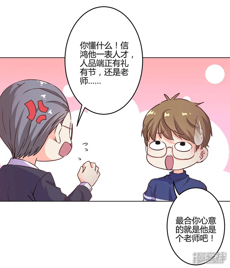 重生豪门之强势归来-第190话-第22页